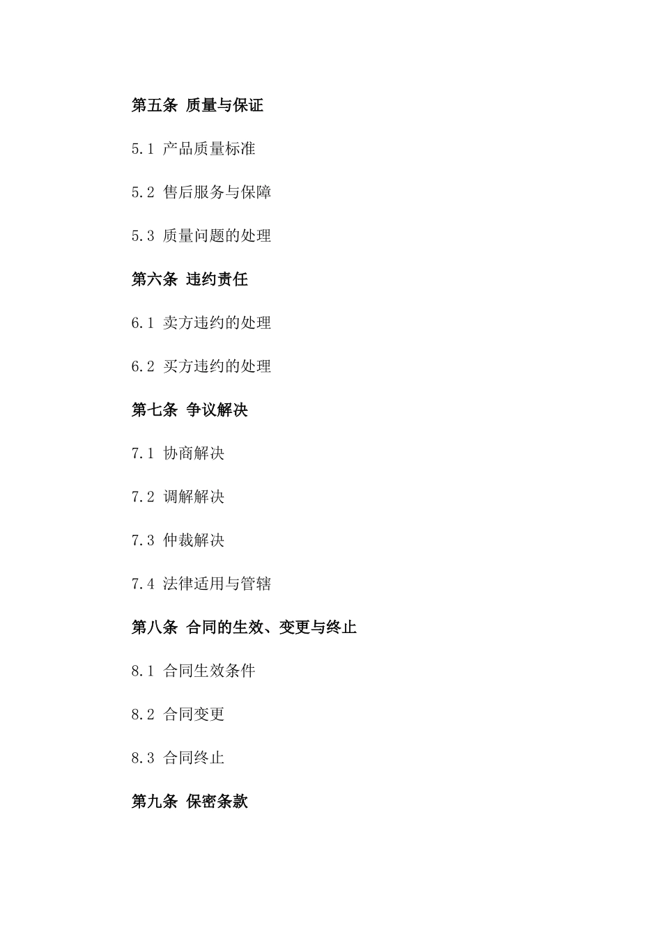 2024年《DAF国际贸易术语使用协议》_第3页