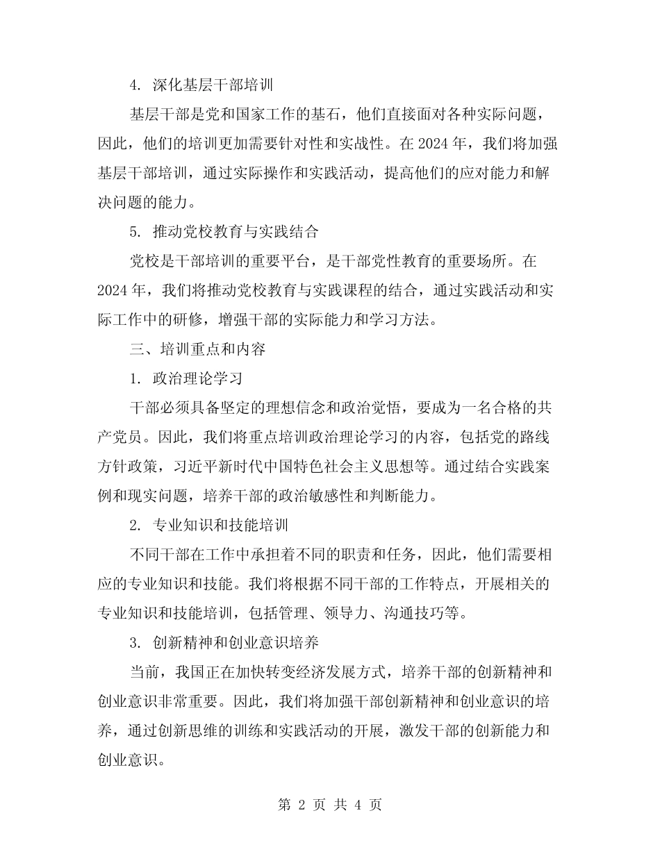 2024年干部教育培训实施方案_第2页