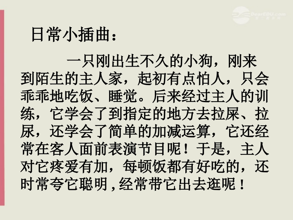 八年级生物上册《先天性行为和后天学习行为》课件1-北师大版_第3页