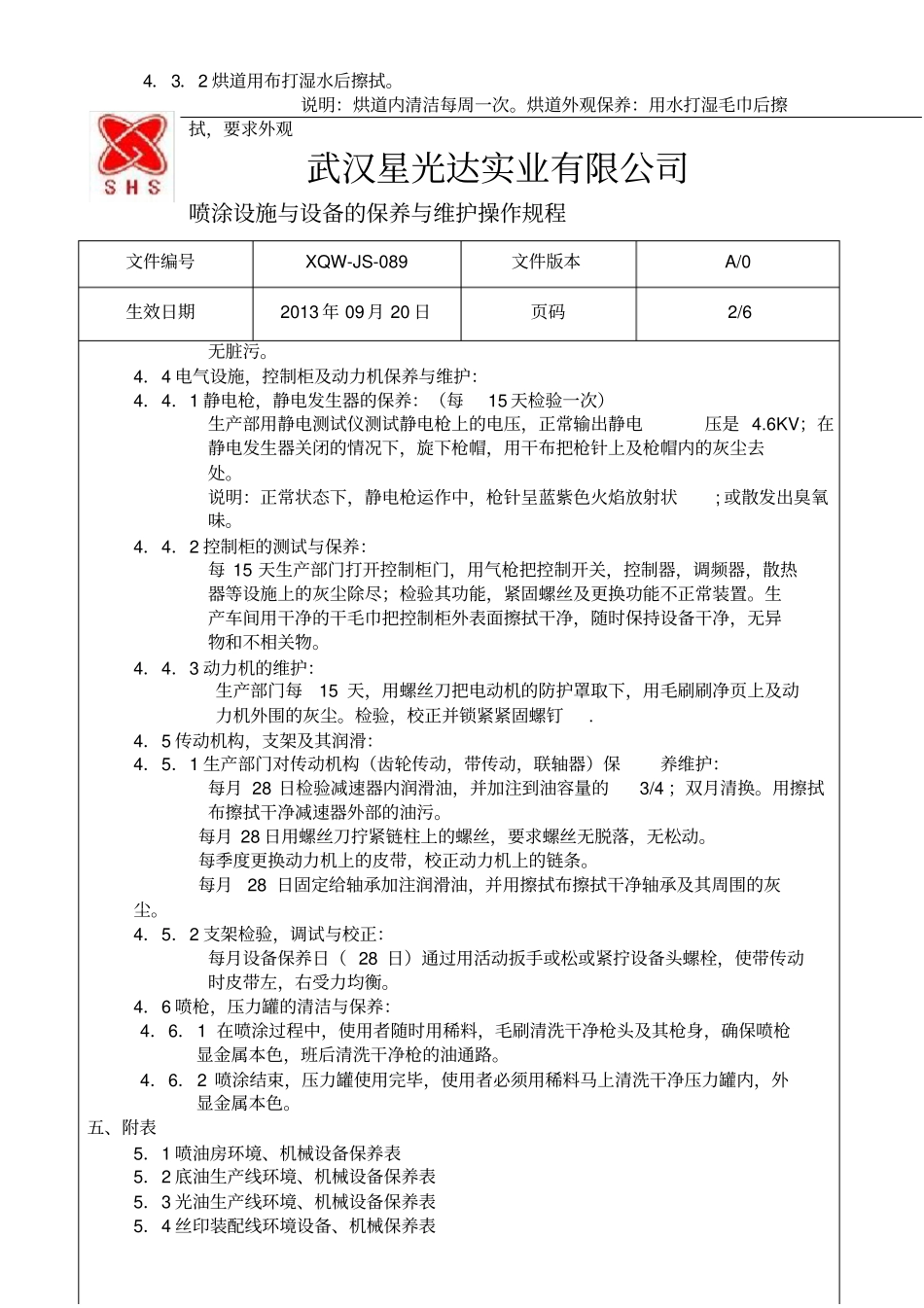 喷涂设备保养与维护操作_第2页