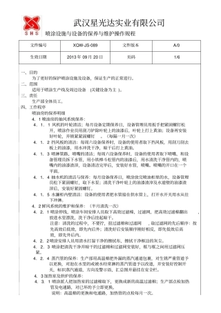 喷涂设备保养与维护操作