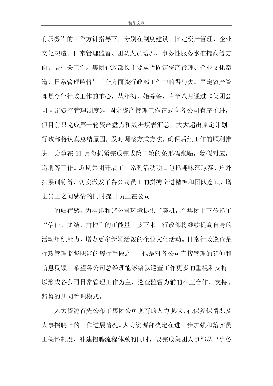 《“对标找差、奋战60天”年末工作重点部署大会会议纪要[精选5篇]》_第2页