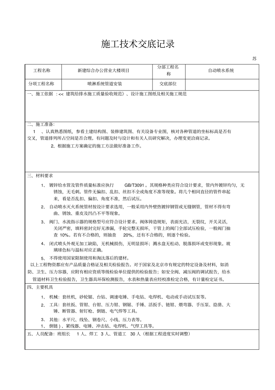 喷淋系统技术交底_第1页