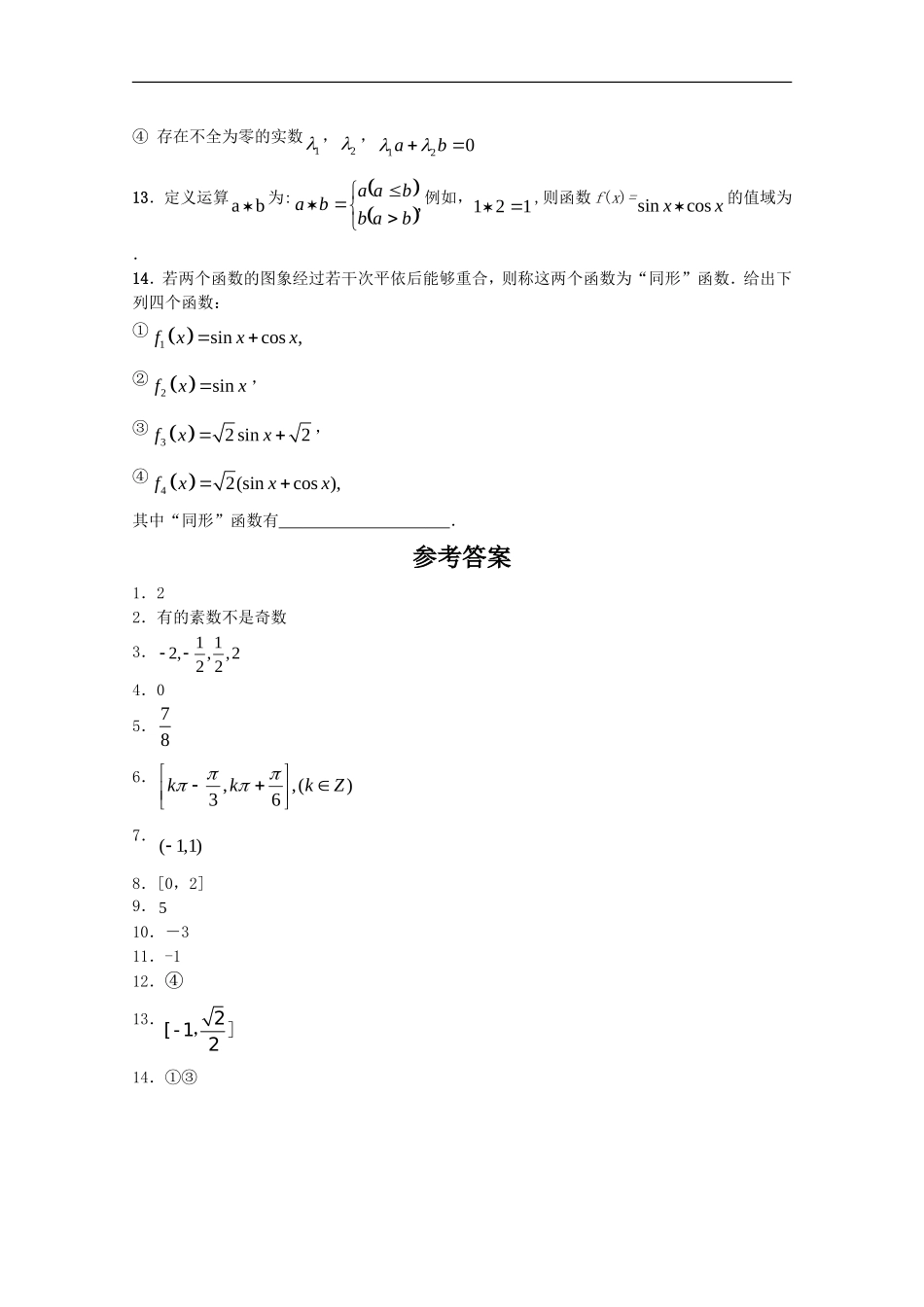 江苏省2010届高三顺序填空题专练(66)新人教版_第2页