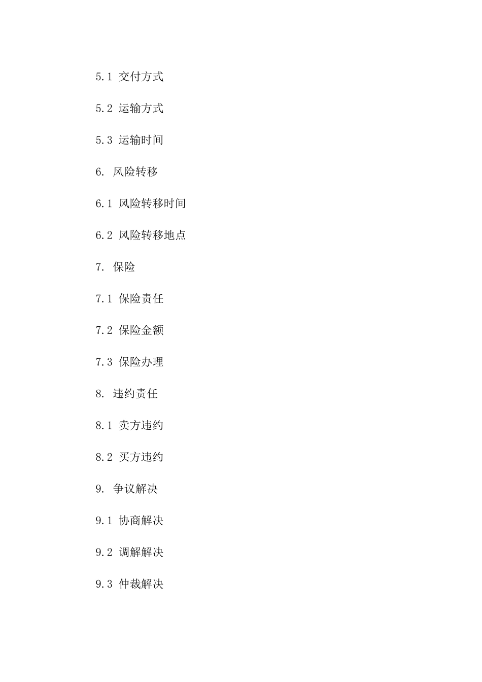 2024年《DAF国际贸易术语清关协议》_第3页