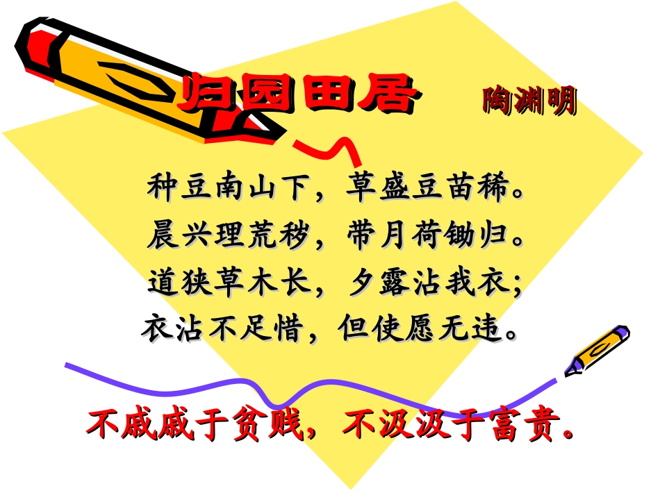 八年级课件五柳先生传_第1页