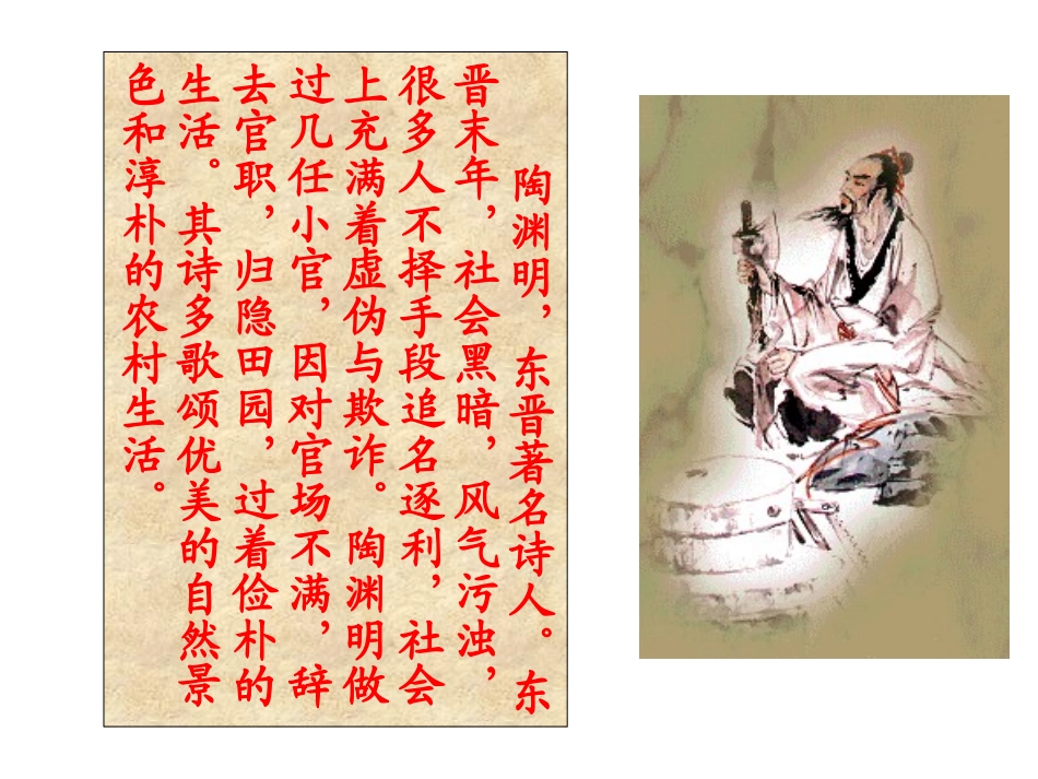 八年级课件五柳先生传_第3页