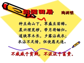 八年级课件五柳先生传