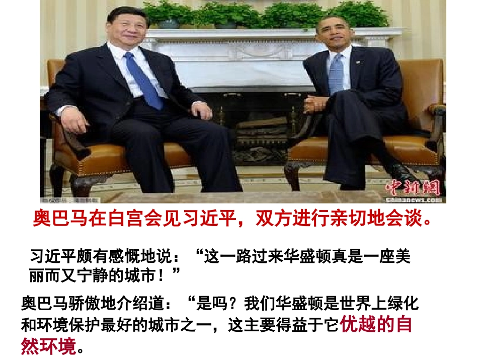 美国政治的心脏：华盛顿a_第2页