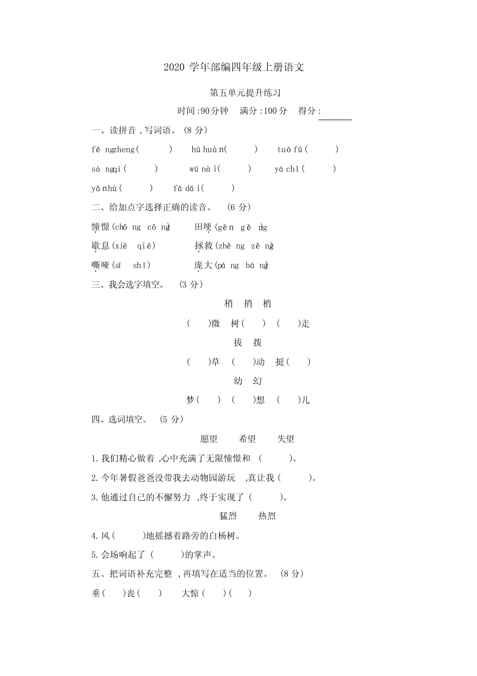 2020年部编4年级上册语文第5单元提升练习及答案 _第1页