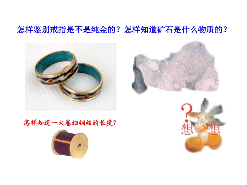 第四节密度知识的应用_第2页