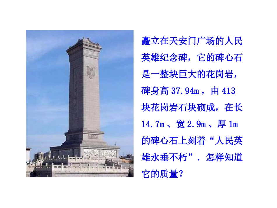 第四节密度知识的应用_第3页