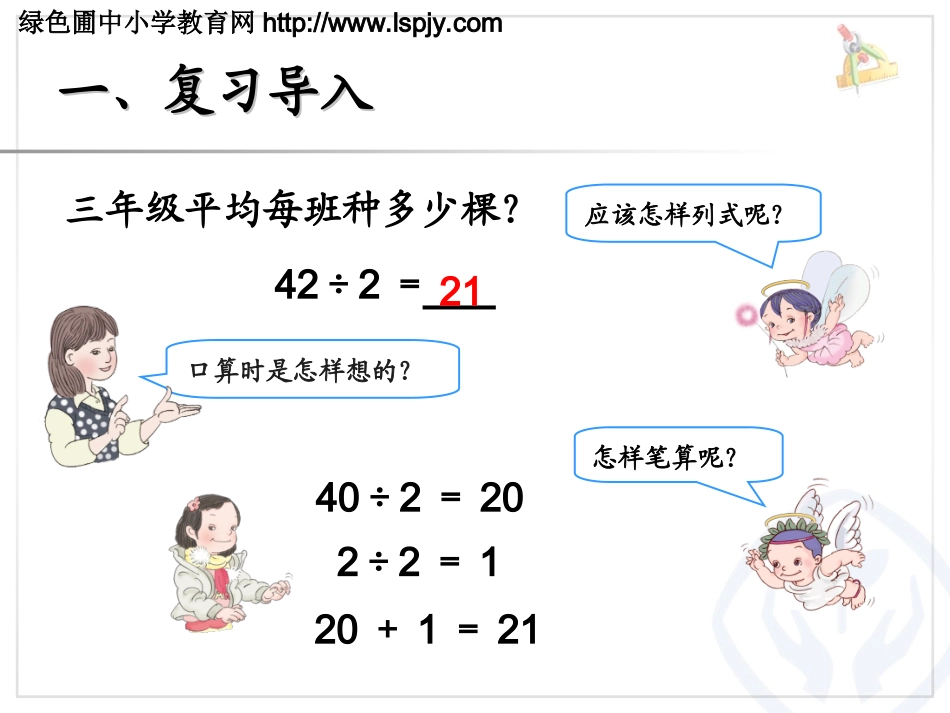 人教2011版小学数学三年级两位数除一位数的笔算_第3页
