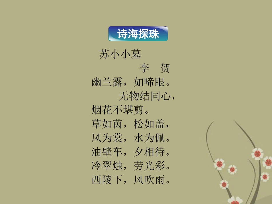 《优化方案》高中语文-第二单元-第8课米洛斯的维纳斯课件-粤教版必修4_第2页