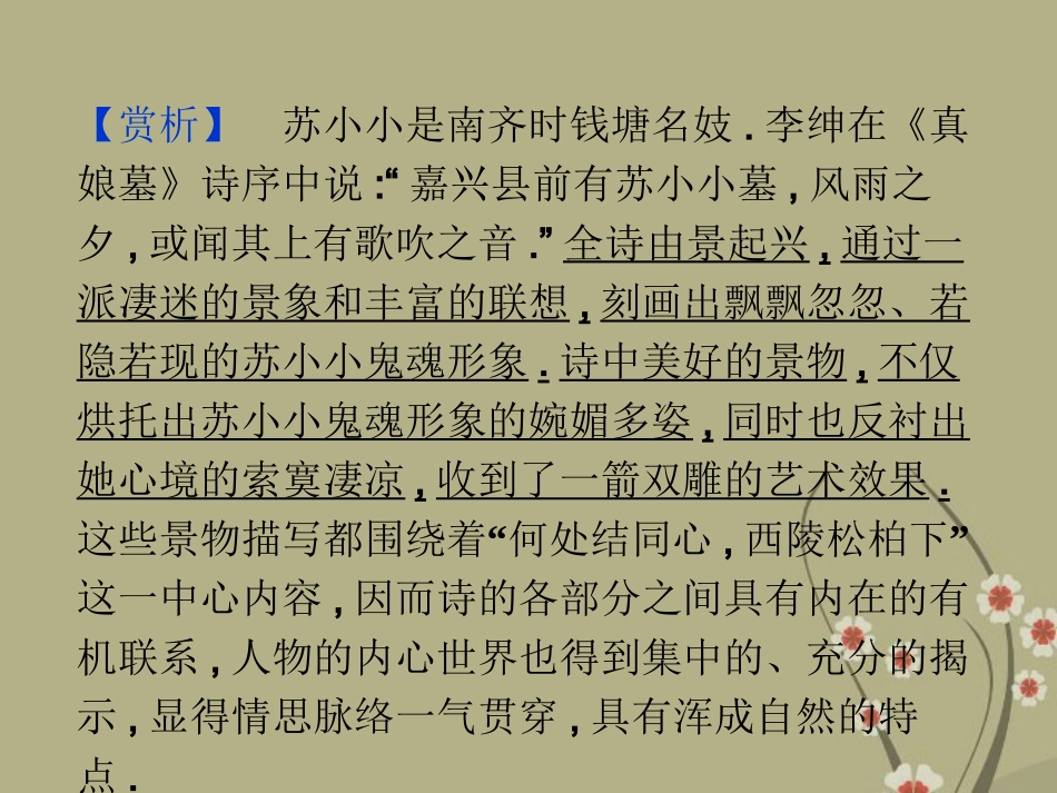 《优化方案》高中语文-第二单元-第8课米洛斯的维纳斯课件-粤教版必修4_第3页
