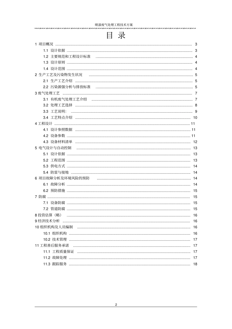 喷漆废气方案_第2页