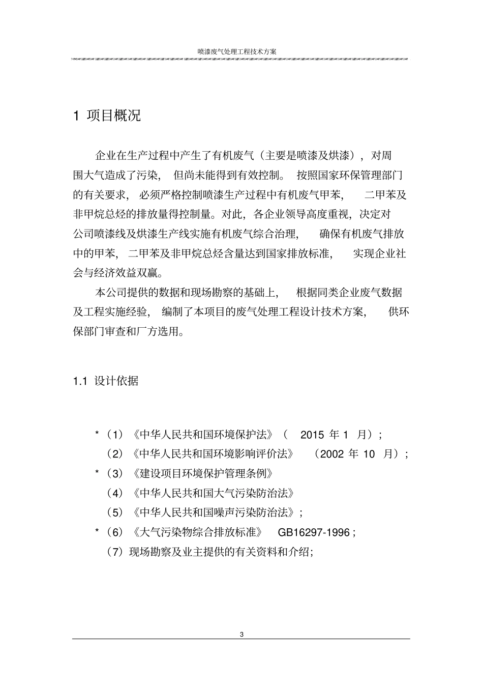 喷漆废气方案_第3页