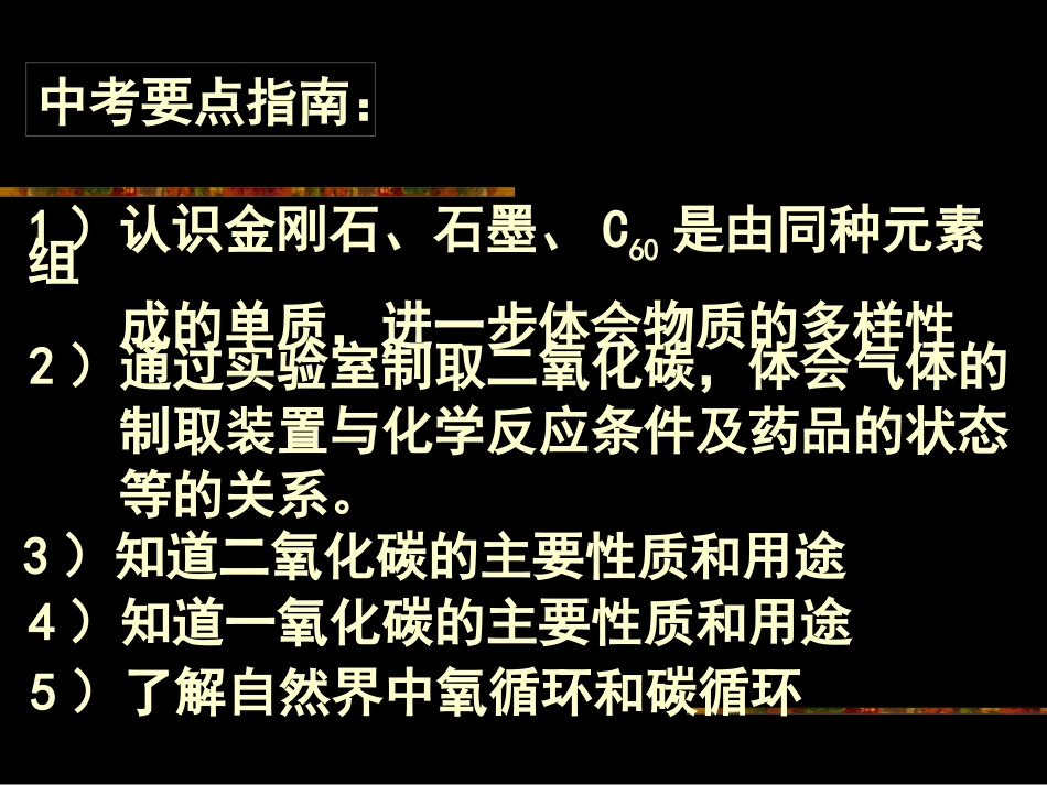 第六单元-碳和碳的氧化物-复习课件3_第2页