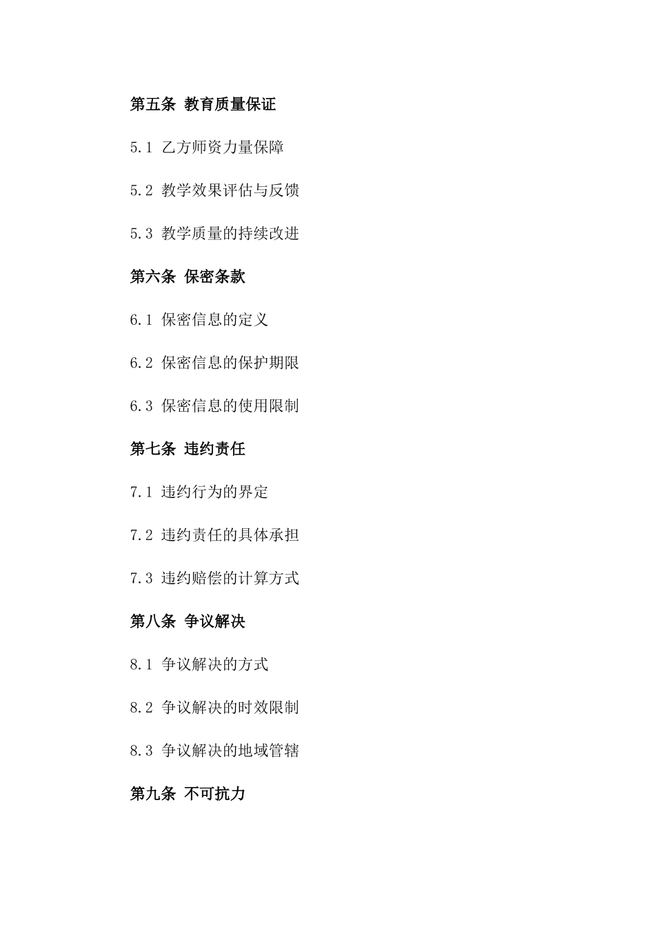 2024年《个性化教育服务提供合同》_第3页