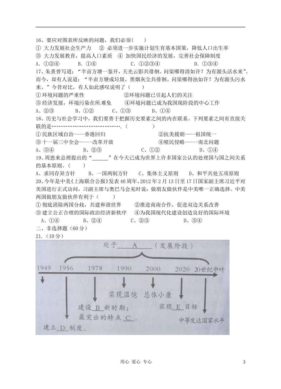 浙江省温岭市四校2013届九年级政治第一次联考试题-新人教版_第3页