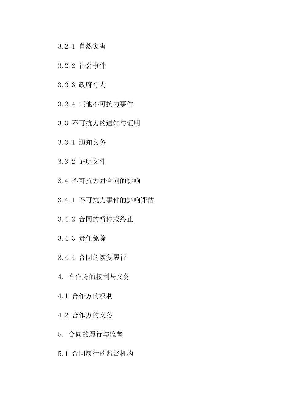 2024年《中外合作勘探开发合同不可抗力规定》_第3页