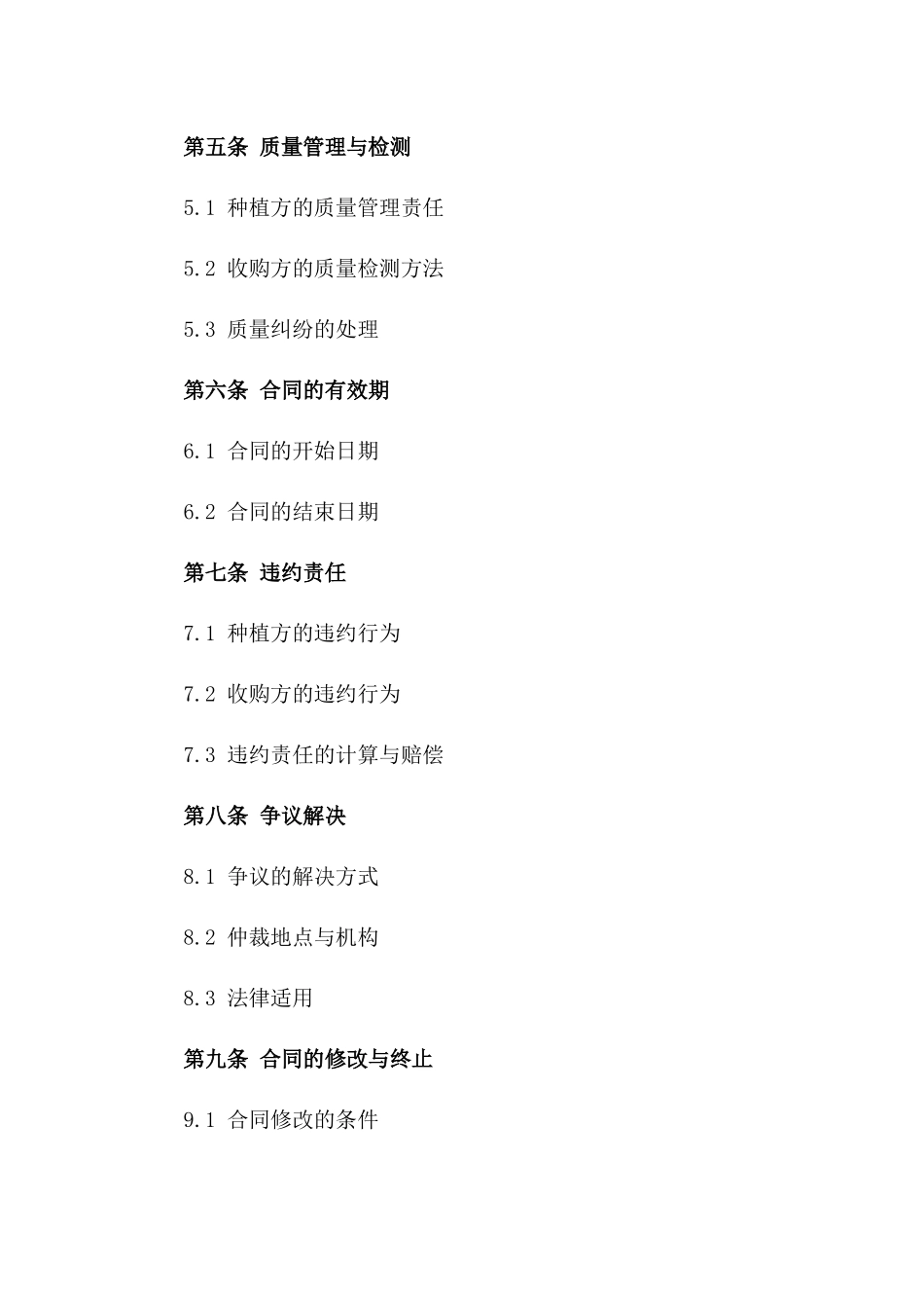 2024年《中药材种植与收购合同》_第3页