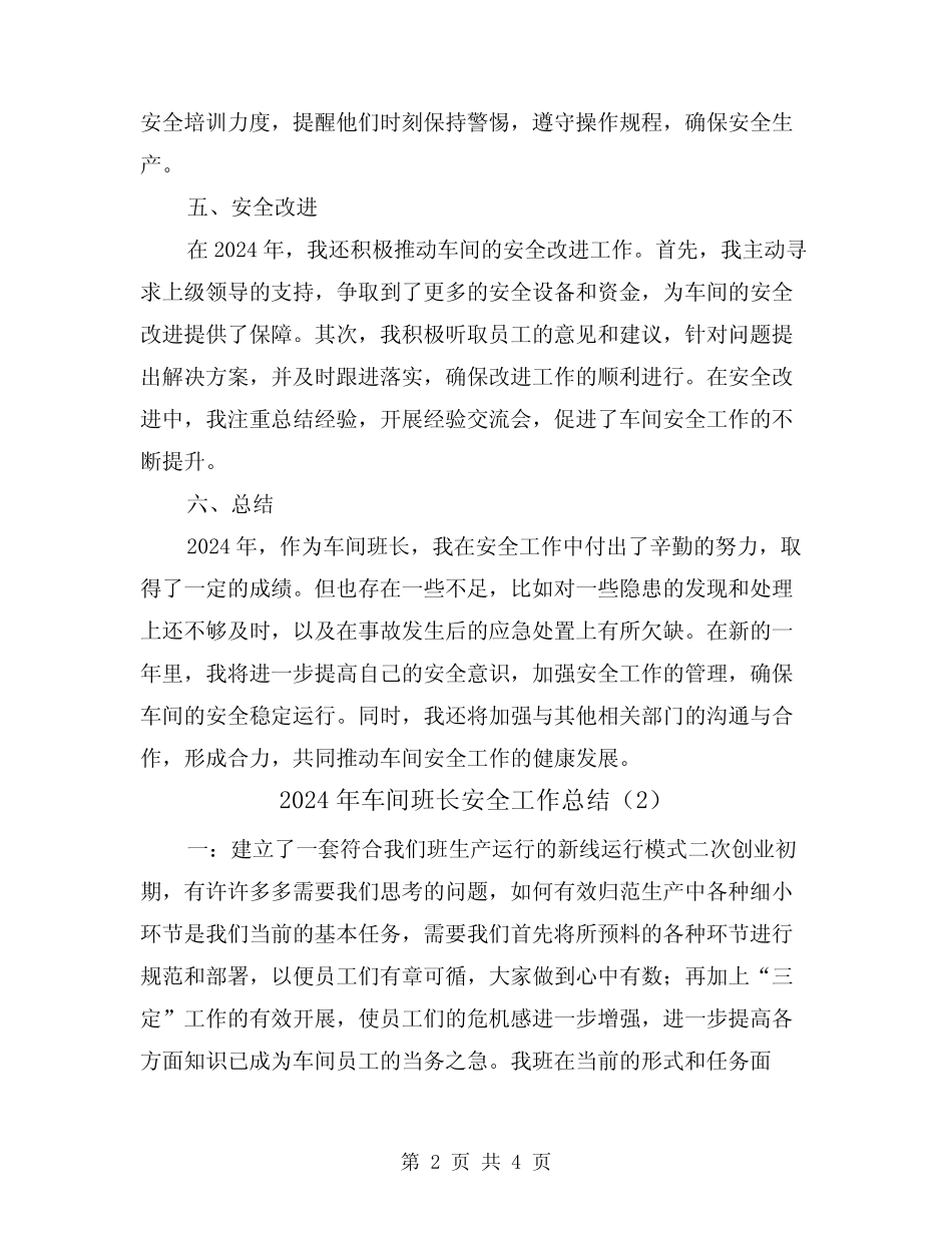 2024年车间班长安全工作总结(2篇)_第2页