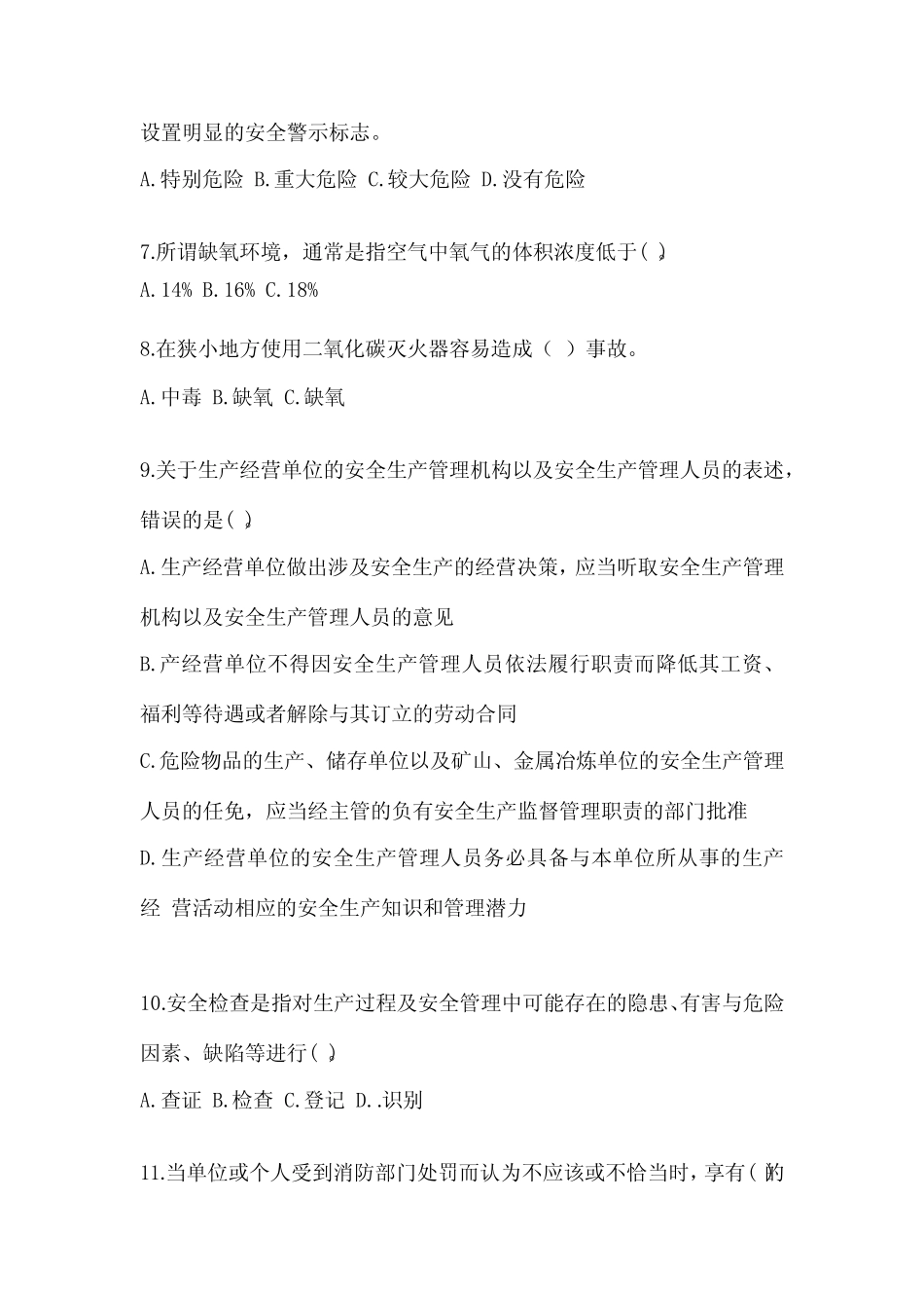 2023年-2024年安全教育培训试题含答案(完整版) _第2页