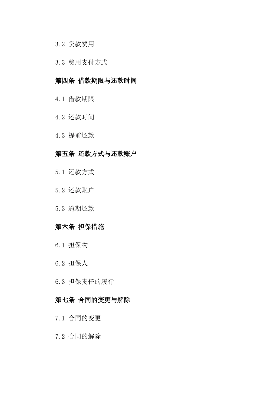 2024年《互联网金融借贷合同》_第3页