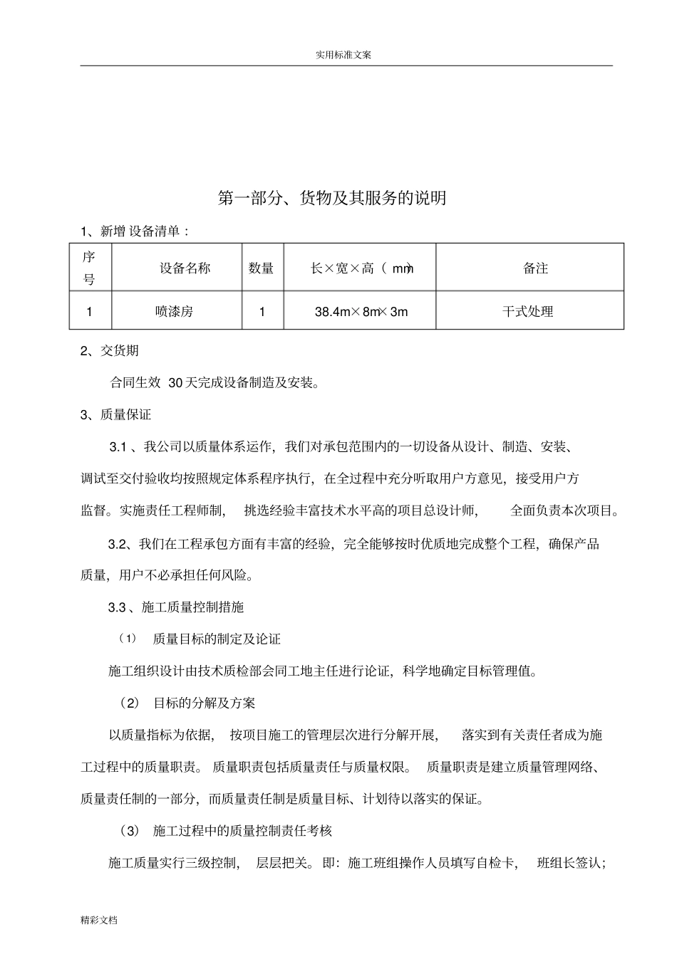 喷漆房设计方案设计_第2页