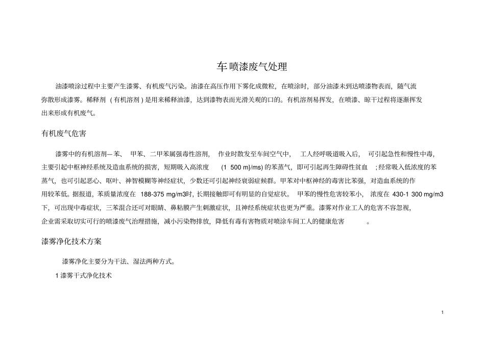 喷漆车间完结资料_第1页