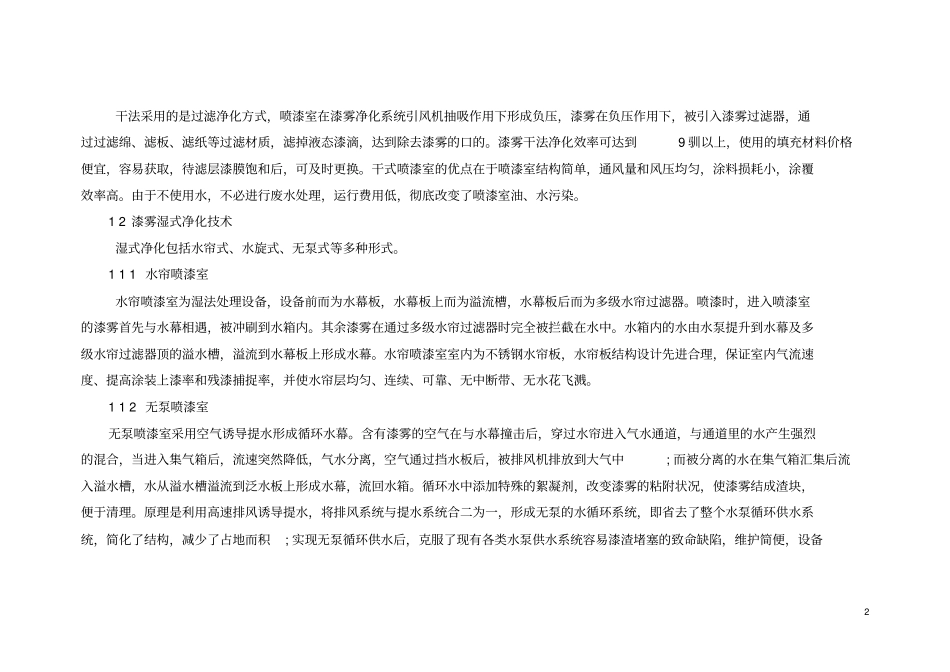 喷漆车间完结资料_第2页