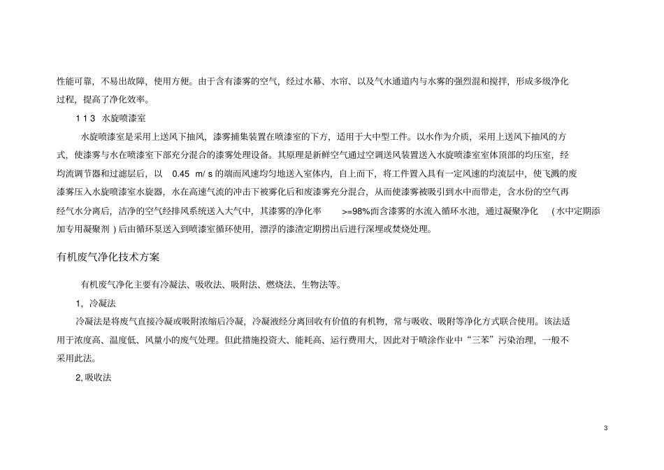 喷漆车间完结资料_第3页