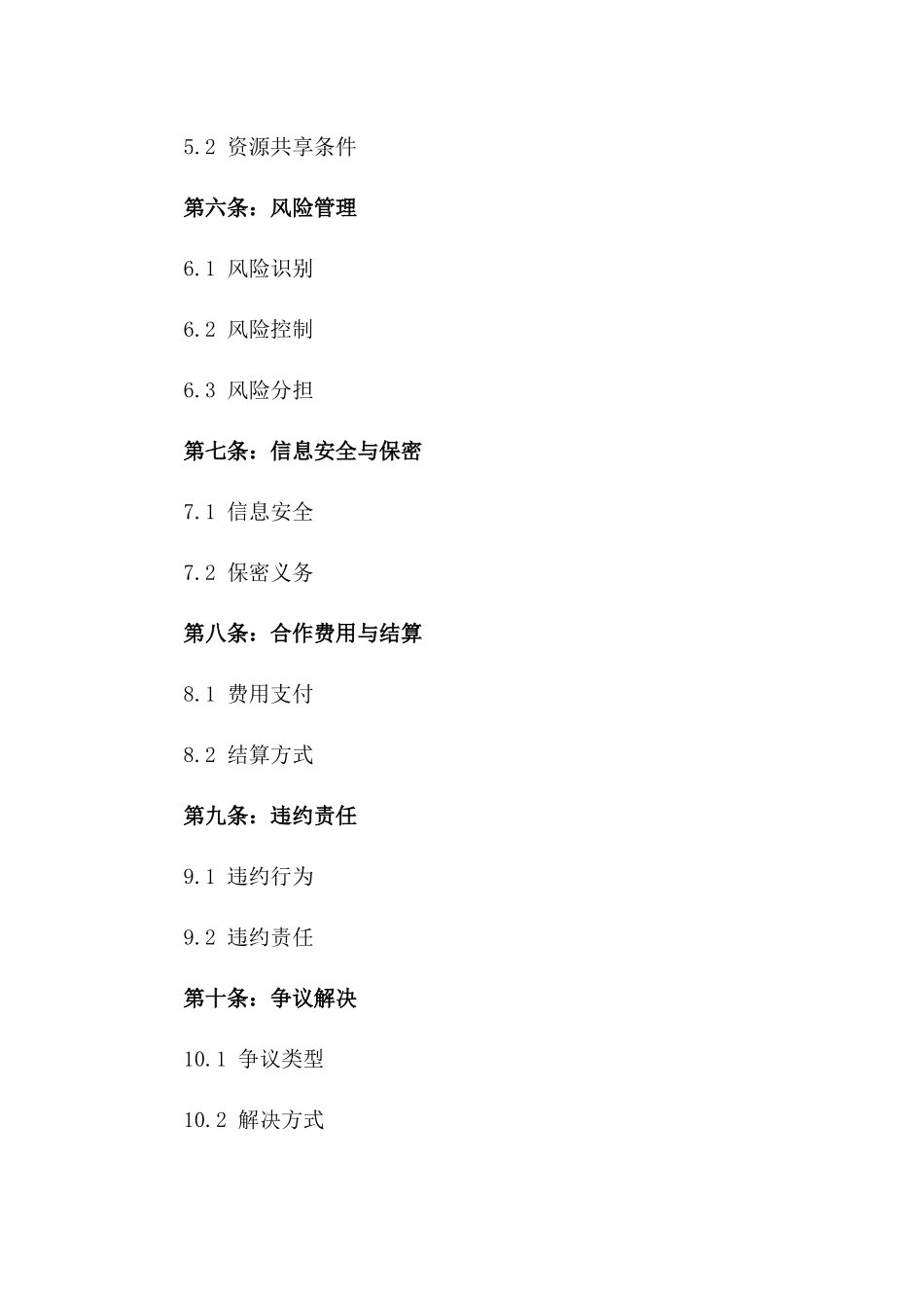 2024年《互联网金融服务创新合作协议》_第3页