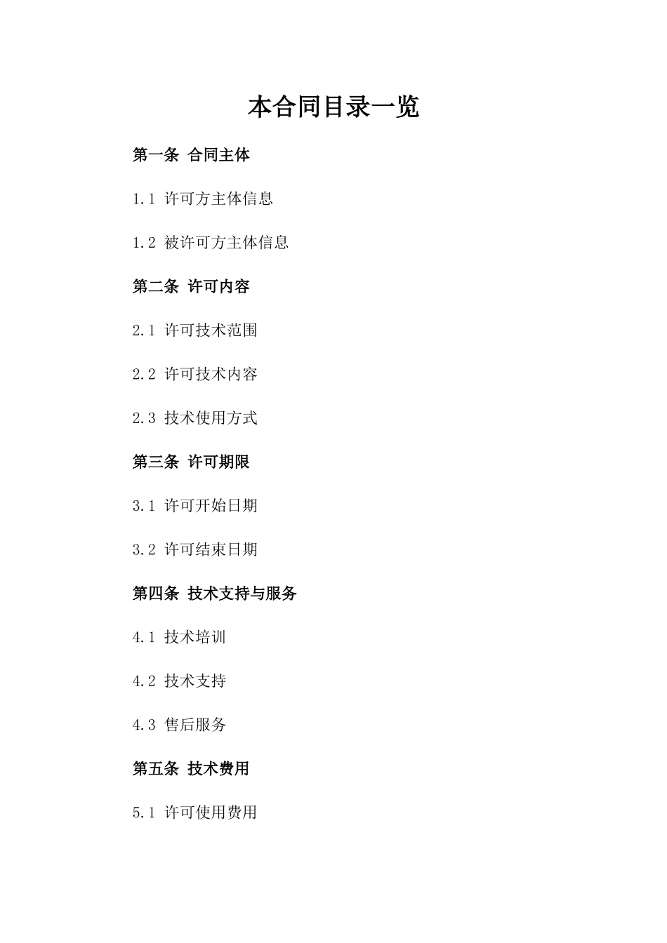 2024年《人工智能技术许可合同》_第2页