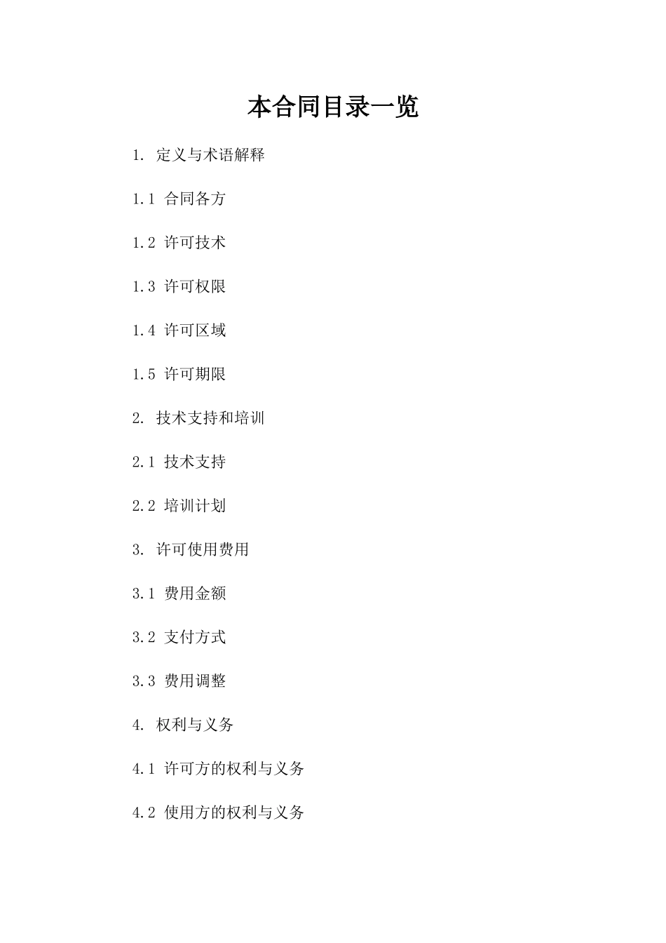 2024年《人工智能语音识别技术专利许可使用合同》_第2页