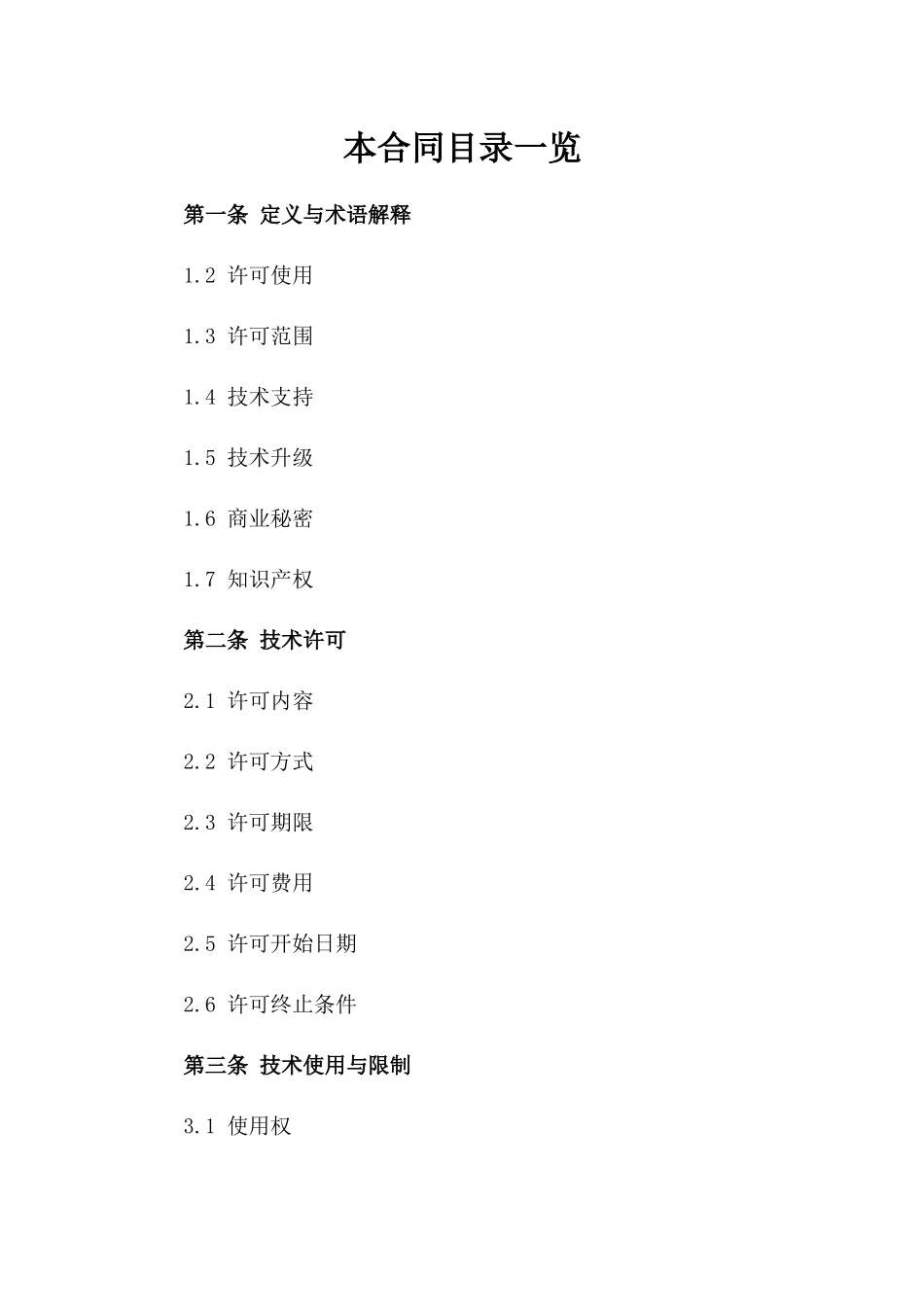 2024年《人工智能语音识别技术许可合同》_第2页