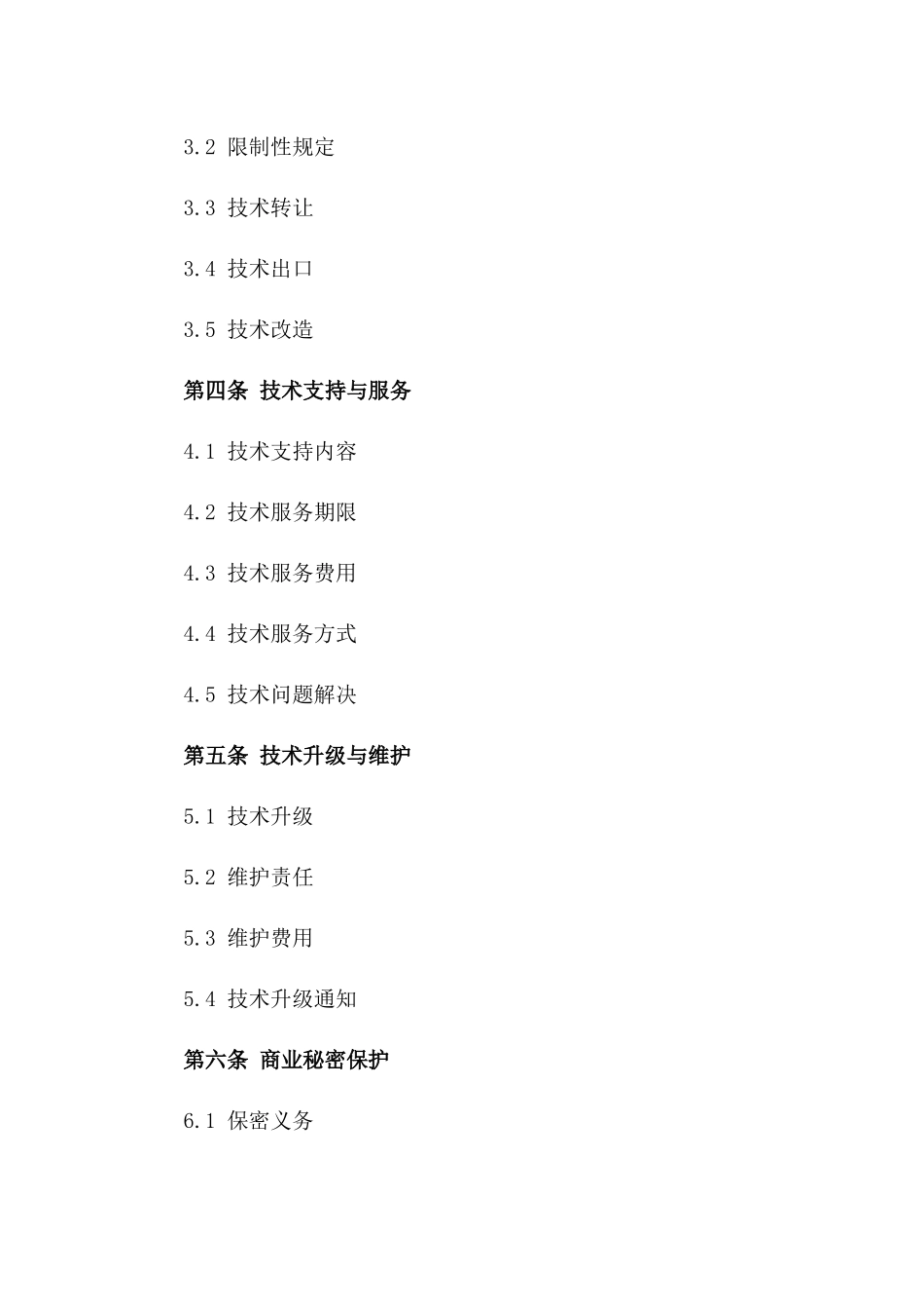 2024年《人工智能语音识别技术许可合同》_第3页