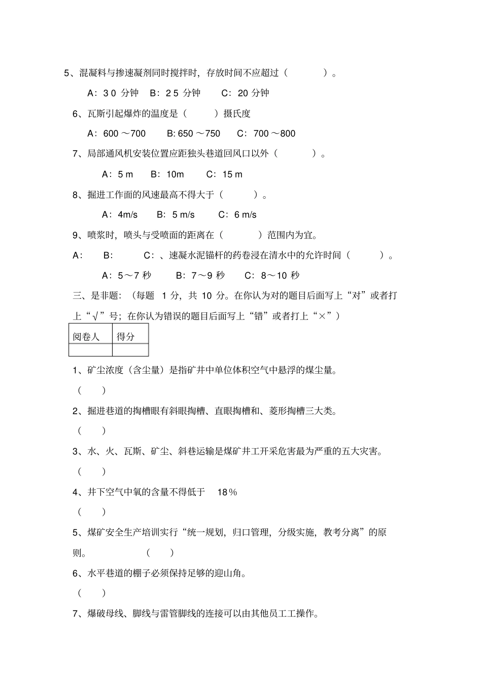 喷锚试题及答案_第2页