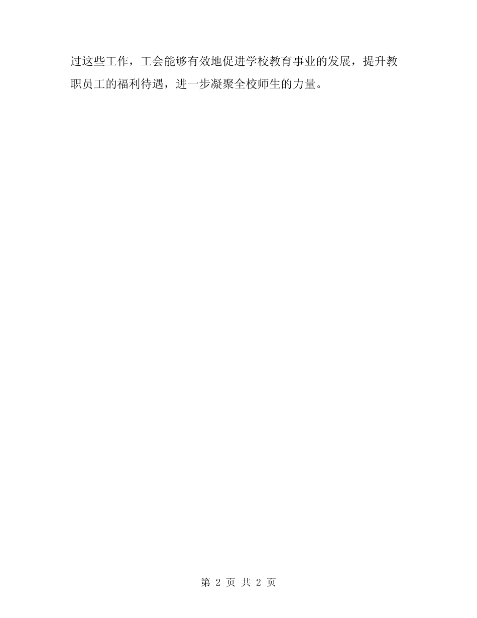2024年4月小学工会工作总结_第2页