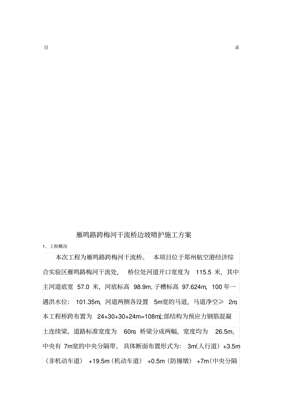 喷锚支护施工方案_第1页
