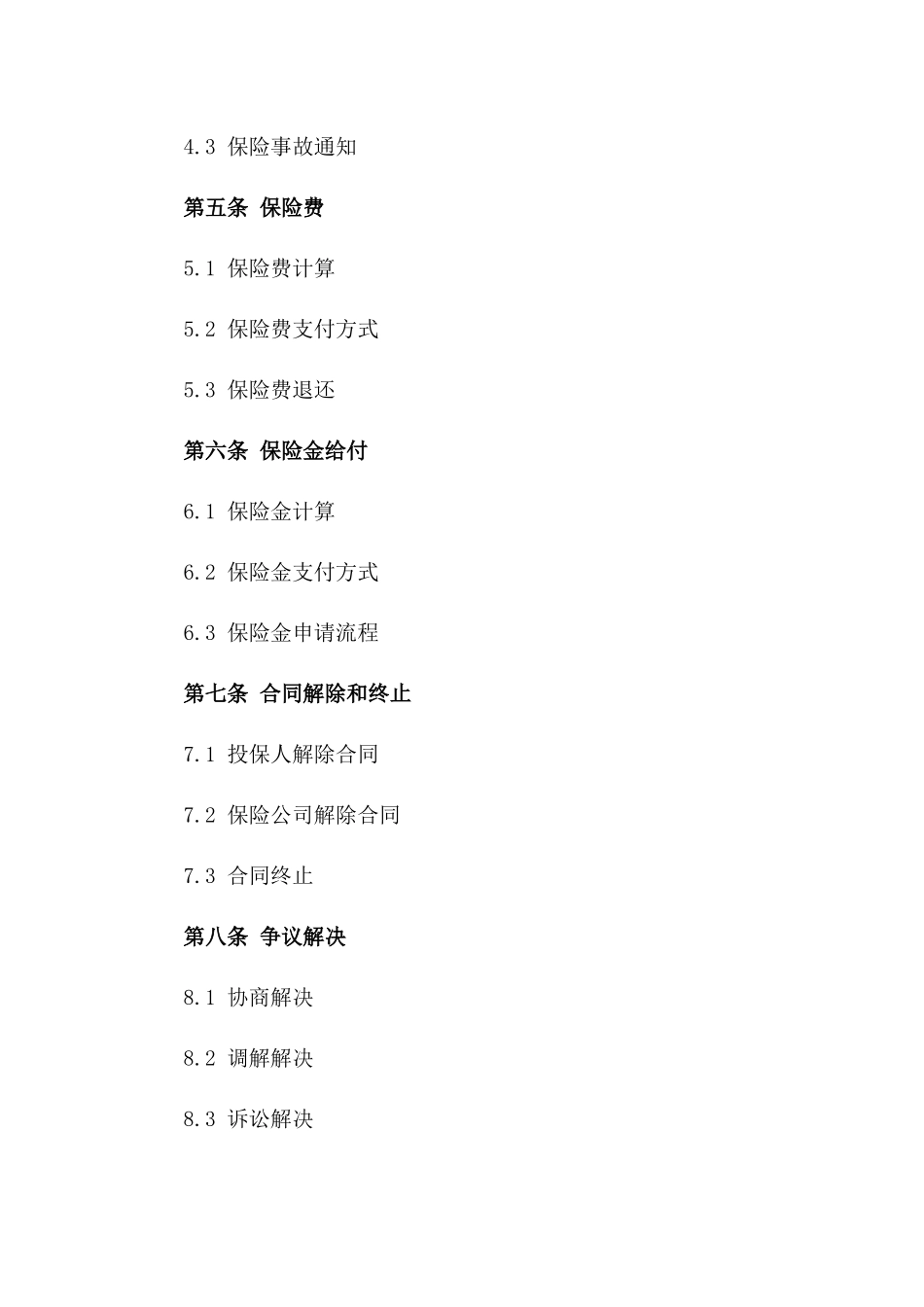 2024年《保险合同》解读_第3页