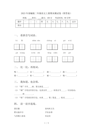 2023年部编版二年级语文上册期末测试卷(附答案)