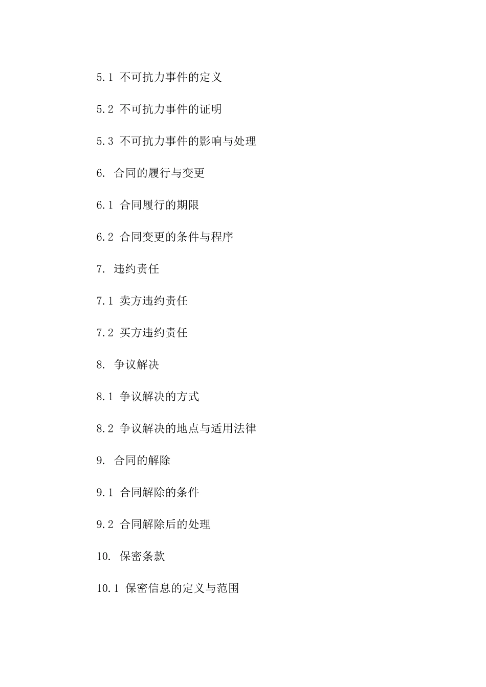 2024年《农产品买卖合同不可抗力事件的认定》_第3页