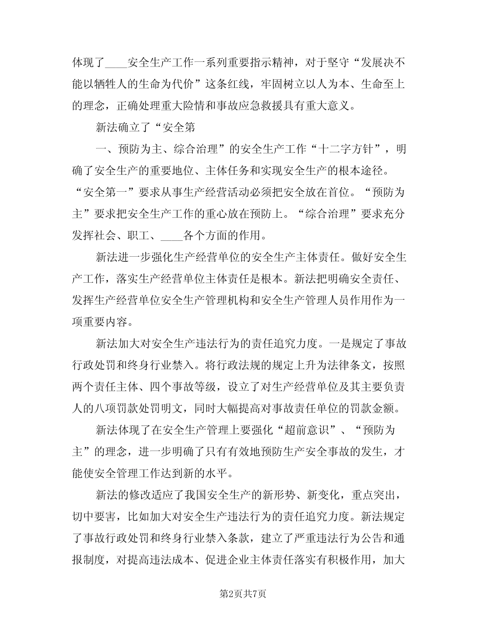 2024年安全法学习心得(2篇) _第2页