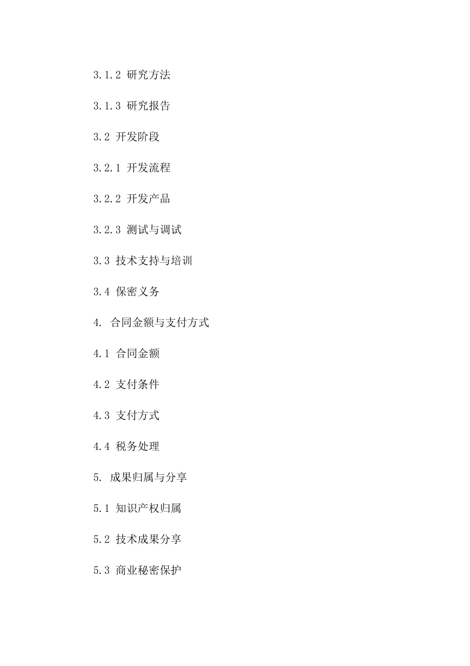 2024年《区块链技术应用研究与开发合同》_第3页