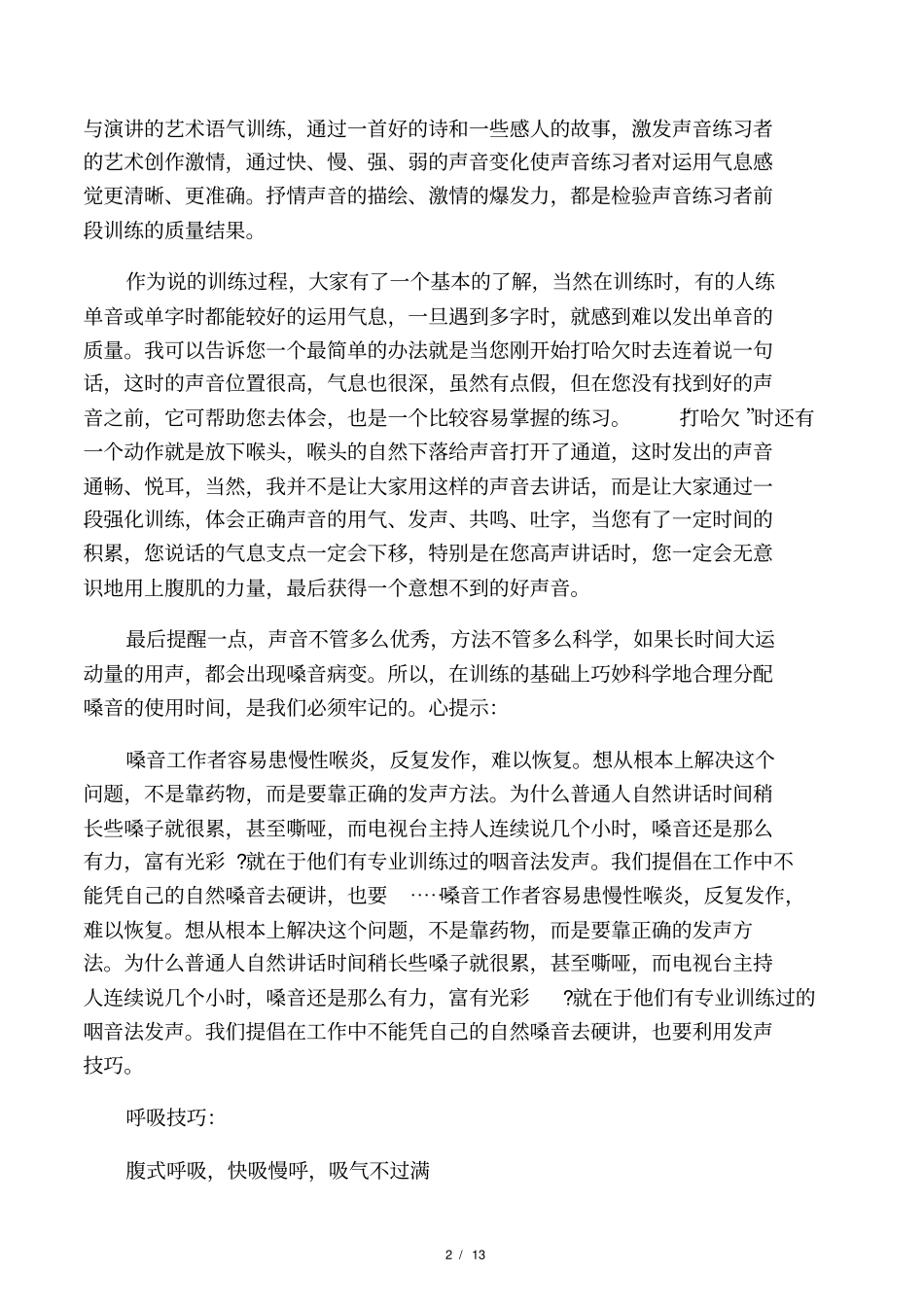 嗓音训练的基本方法_第2页