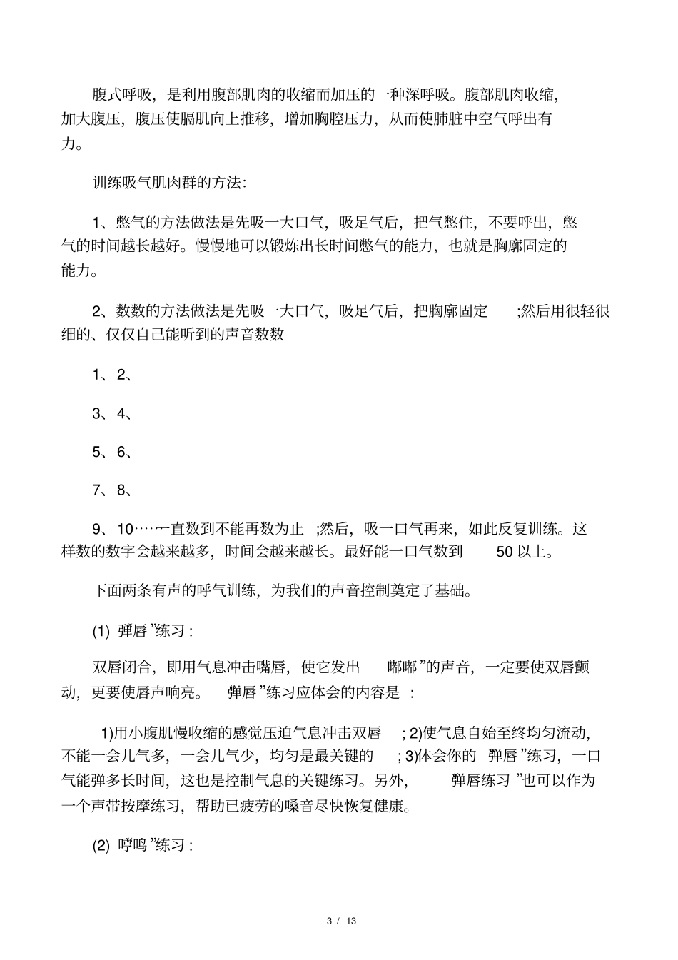 嗓音训练的基本方法_第3页