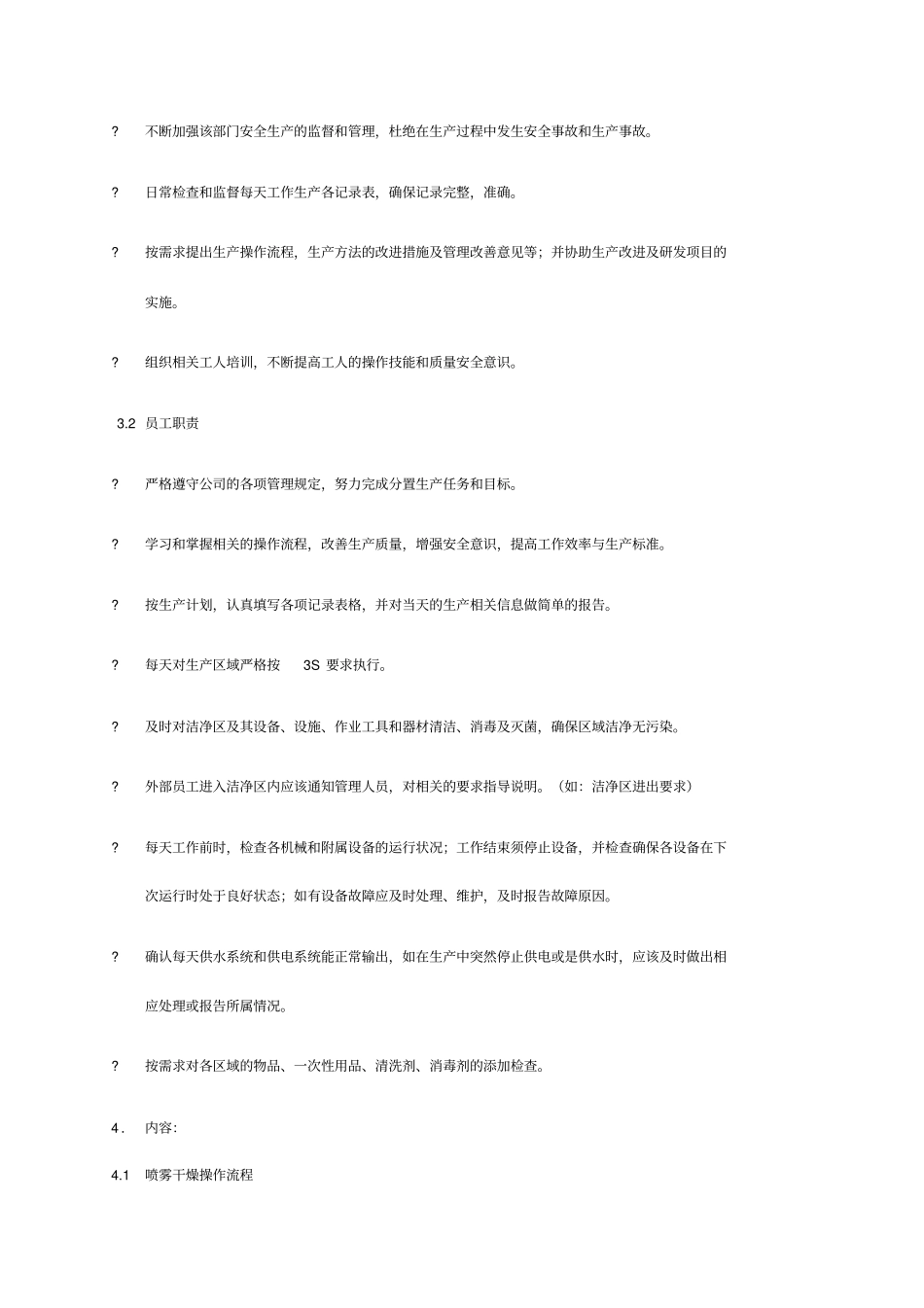 喷雾干燥操作规范_第2页