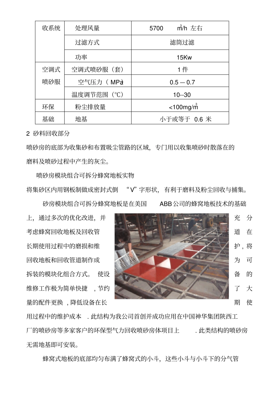 喷砂房技术方案_第3页